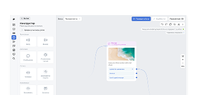 Скриншот интерфейса — Конструктор ботов